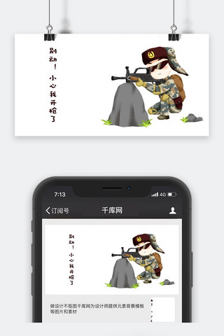 战斗海报模板_千库原创士兵战斗表情包夸张浅色系卡通配图