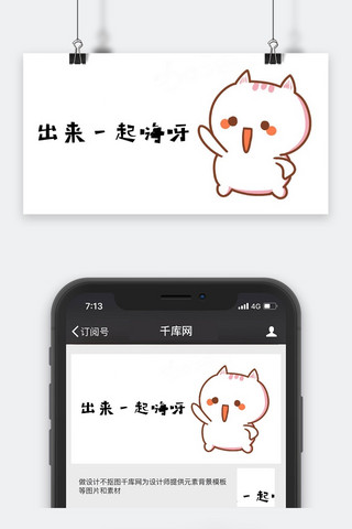 卡通微信公众号封面图