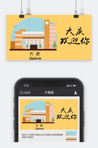 公众号封面图旅游海报模板_千库原创城市旅游公众号封面图