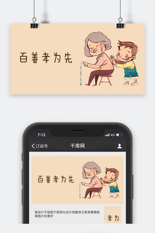 孝心海报模板_千库原创孝心公众号封面图