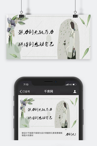 千库原创励志公众号封面图