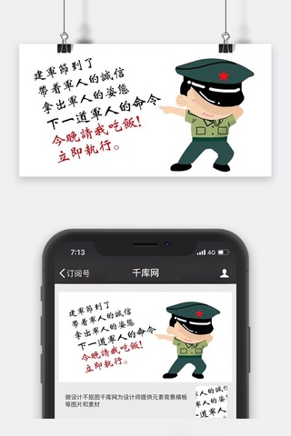 千库网原创公众号卡通封面图