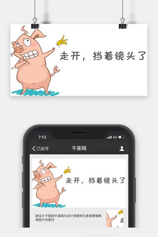 镜头图海报模板_卡通微信公众号封面图