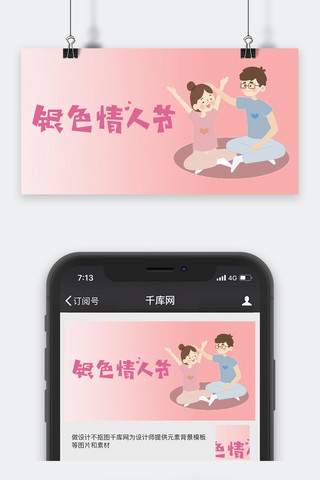 银色情人节公众号封面图