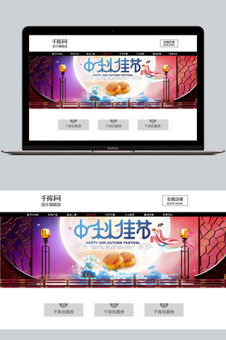 中秋节banner海报模板_千库网原创中秋节banner