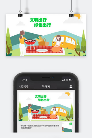 简约出行微信公众号配图