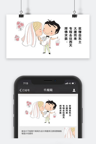 千库网原创公众号卡通封面图