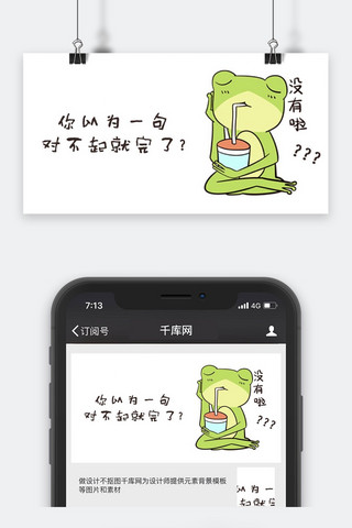 千库原创生气公众号封面图