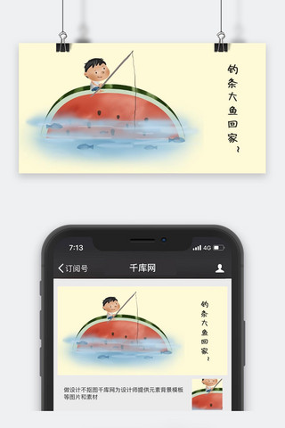 钓鱼的人海报模板_千库原创小男孩钓鱼夸张卡通配图