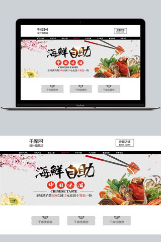 自助餐海報海报模板_千库原创天猫淘宝食品海鲜banner