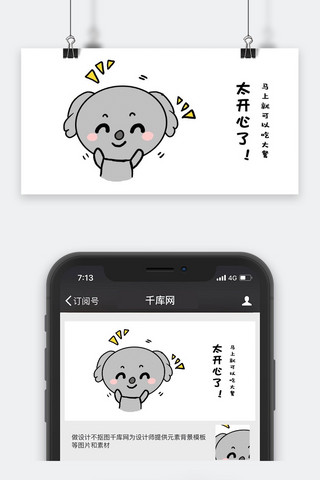 开心表情包海报模板_千库原创小熊开心表情包卡通配图