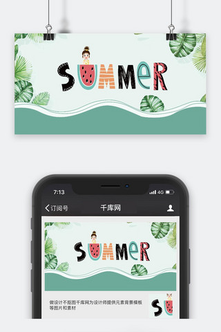 夏天清新唯美微博微信公众号app封面图