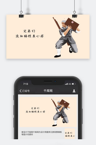 卡通浅色系海报模板_千库原创医疗士兵奋战浅色系卡通配图