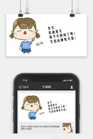 千库网原创公众号卡通封面图