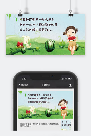 卡通夏天女孩海报模板_千库原创夏天西瓜公众号封面图