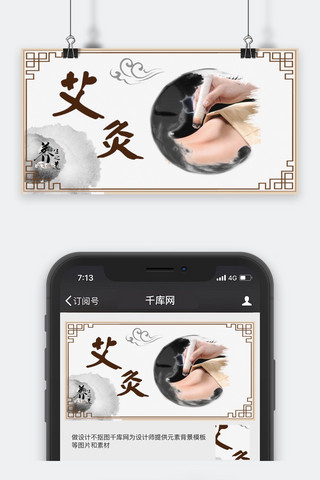 千库原创养生中国风公众号封面图