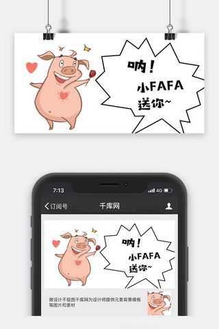 小猪表情海报模板_卡通微信表情包公众号封面