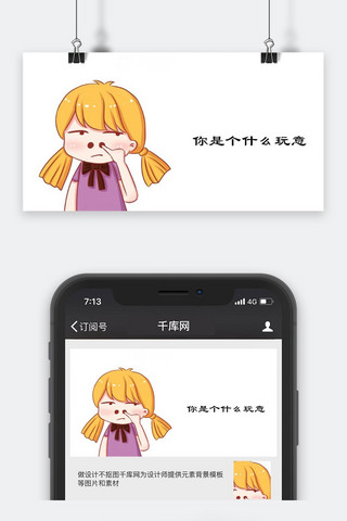 卡通微信公众号封面图