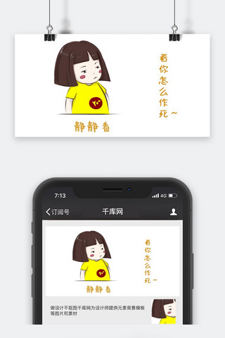 包卡通海报模板_千库原创小女孩静静看表情包卡通配图