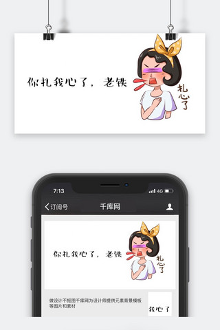 千库网原创公众号表情包封面配图