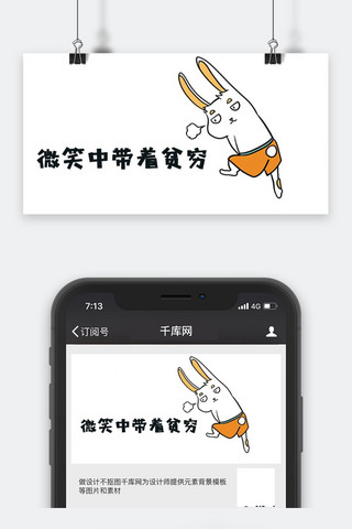 千库原创微笑中带着贫穷表情包