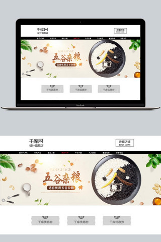 五谷酥饼海报模板_天猫淘宝食品五谷杂粮banner