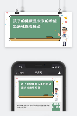 千库原创疫苗新闻微信公众号封面图