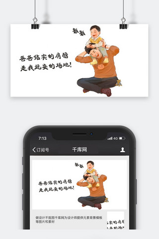 千库网原创公众号卡通封面图