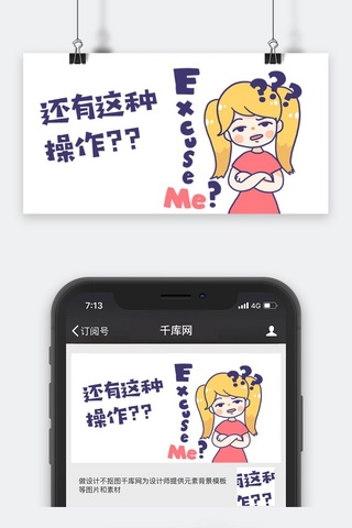 卡通微信表情包公众号封面图