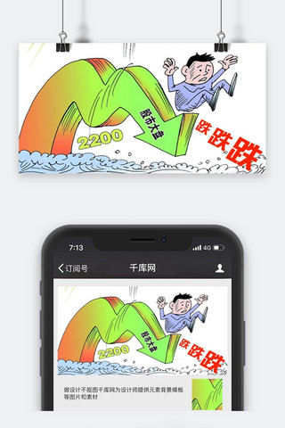 股票微信公众号封面图