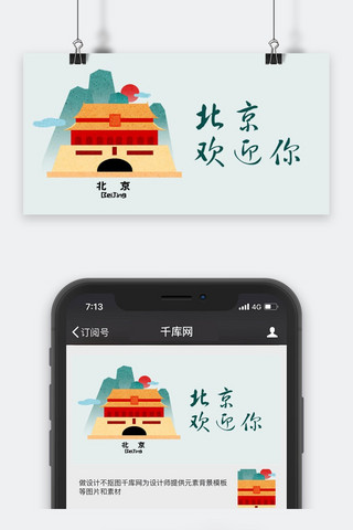 千库网原创公众号旅游配图