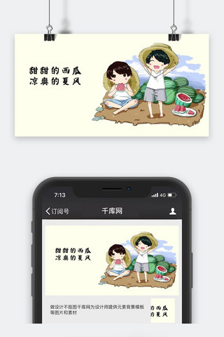 千库原创小孩子吃西瓜卡通配图