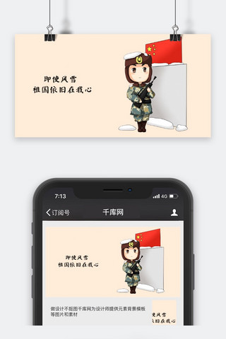 卡通士兵图海报模板_千库原创士兵守卫边疆浅色系卡通配图