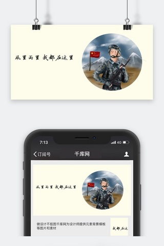 千库原创士兵守卫边疆浅色系卡通配图