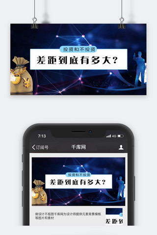 千库原创投资公众号封面图