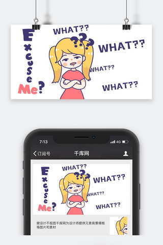 问号表情海报模板_卡通微信表情包公众号封面图