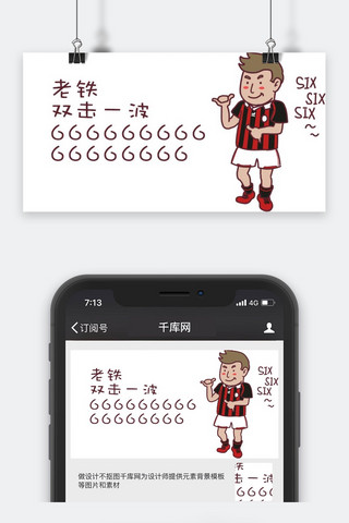 卡通世界杯微信公众号封面图