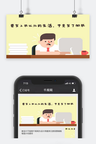 千库原创加班简约卡通公众号封面图