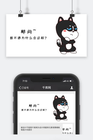 千库原创猫咪郁闷表情包卡通配图