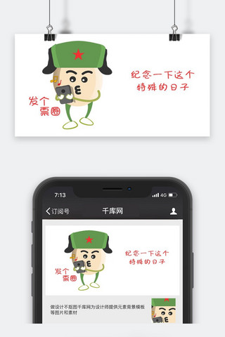 卡通士兵图海报模板_千库原创士兵蛋发朋友圈表情包夸张浅色系卡通配图