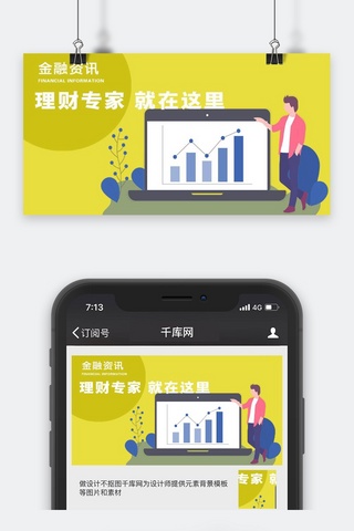 专家简介海报模板_千库原创金融资讯微信公众号配图