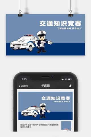 行驶在山上海报模板_千库原创交通安全微信公众号封面图