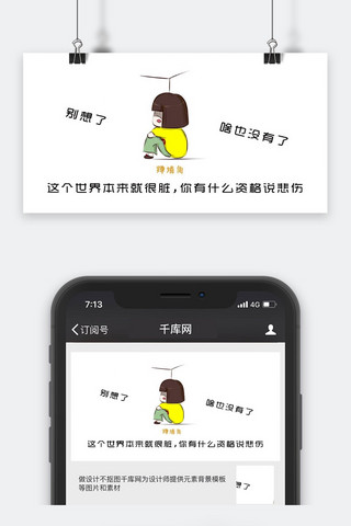 千库网原创公众号卡通封面图