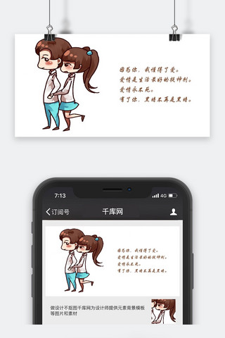 千库原创卡通情侣公众封面