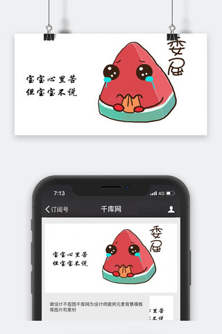公众号配图表情包海报模板_卡通微信公众号封面图