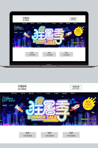 前沿科技科技海报模板_千库原创狂暑季炫酷banner