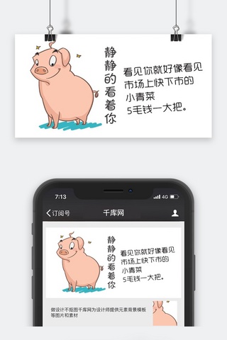 千库网原创公众号卡通封面图