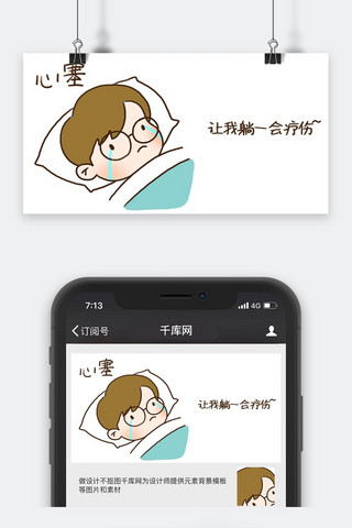 塞塞海报模板_千库原创小男孩心塞表情包卡通配图