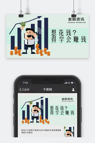 基金千库原创海报模板_千库原创金融资讯微信公众号配图