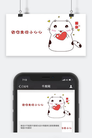 小猫meme海报模板_千库原创小猫咪爱你表情包卡通配图